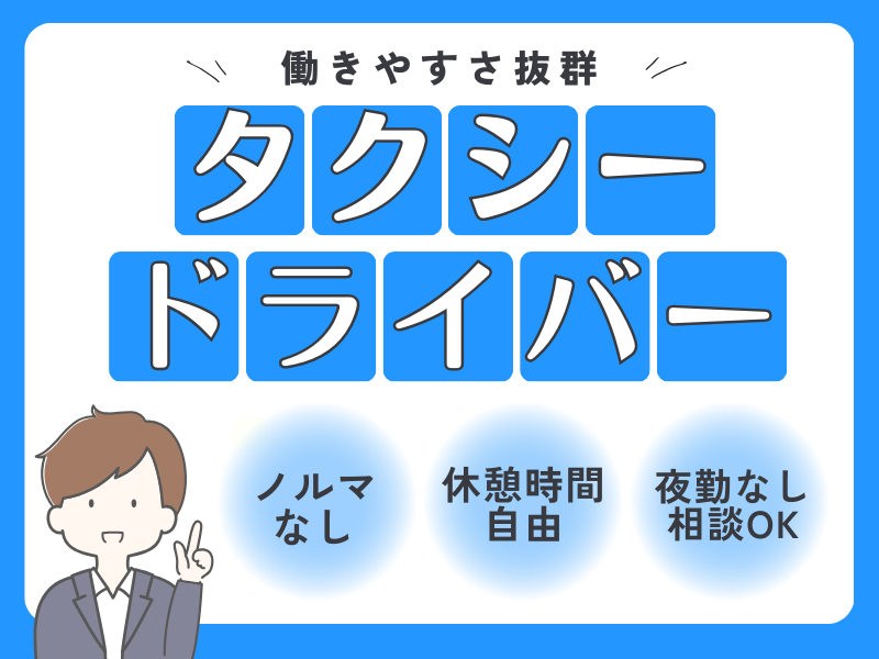 スマイルタクシー/㈱鳥栖構内タクシーのアルバイト・バイト求人情報-03