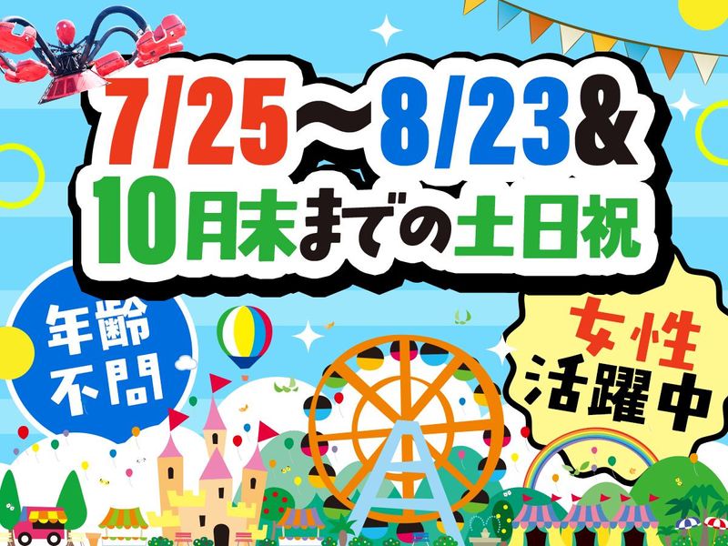 北海道グリーンランドのアルバイト・バイト求人情報-02