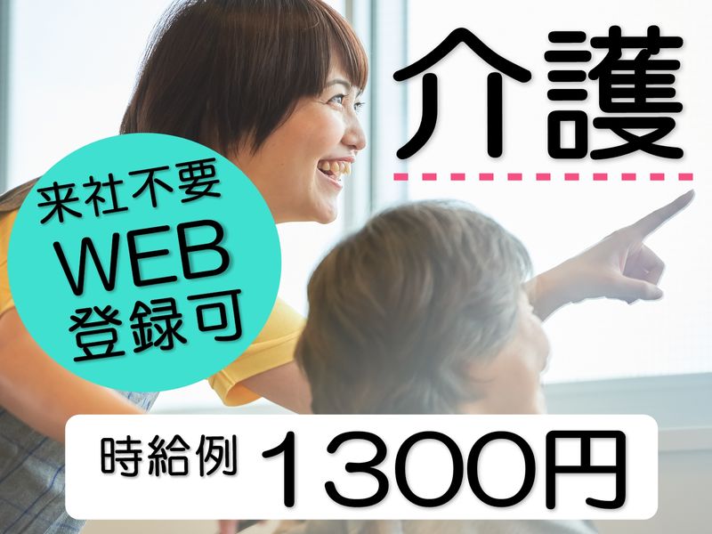 株式会社　生活支援センター・ひまわりの求人情報