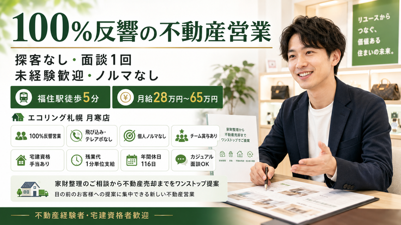 株式会社エコリングネクストの求人・転職情報