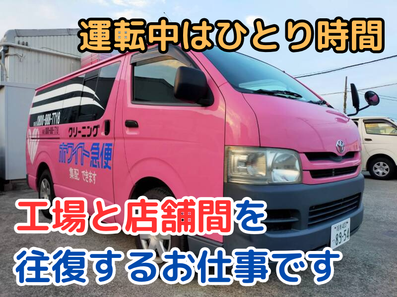 株式会社スカイランドリーの求人・転職情報