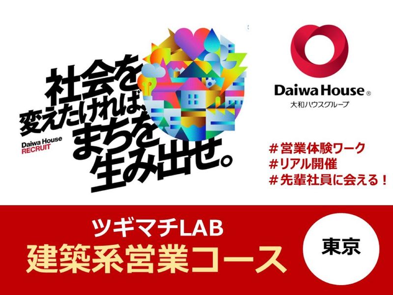 大和ハウス工業株式会社