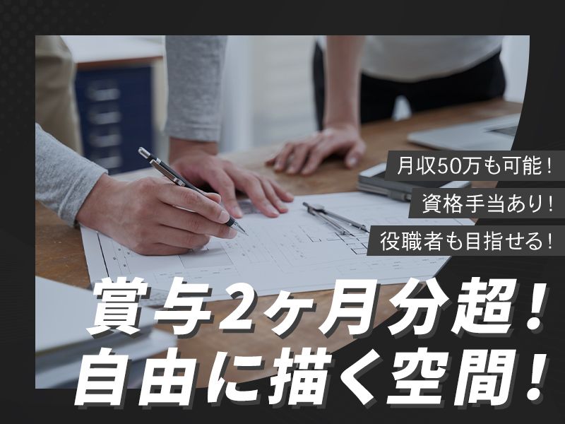 ナックスデザイン株式会社の求人・転職情報