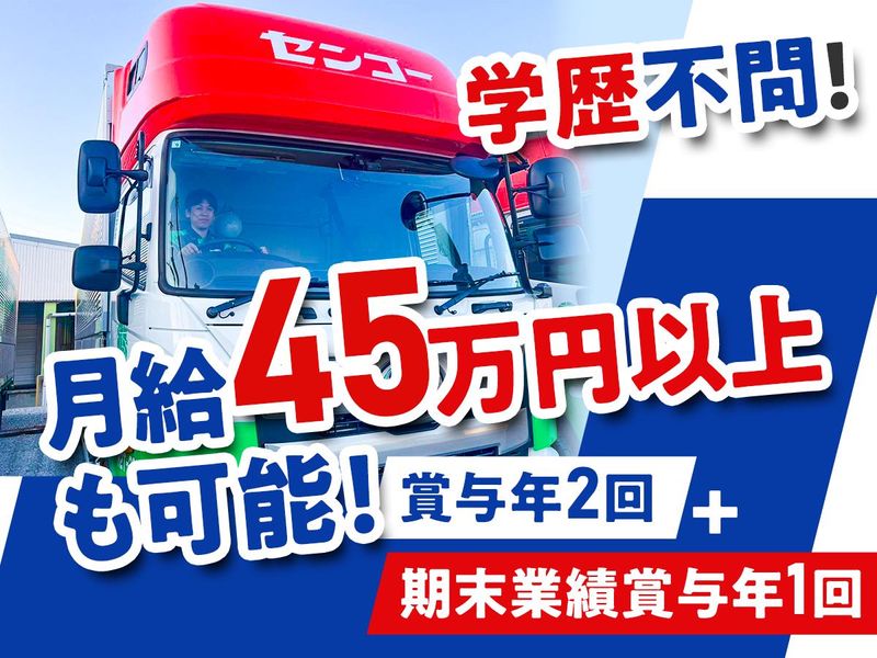 滋賀センコー運輸整備株式会社の求人・転職情報