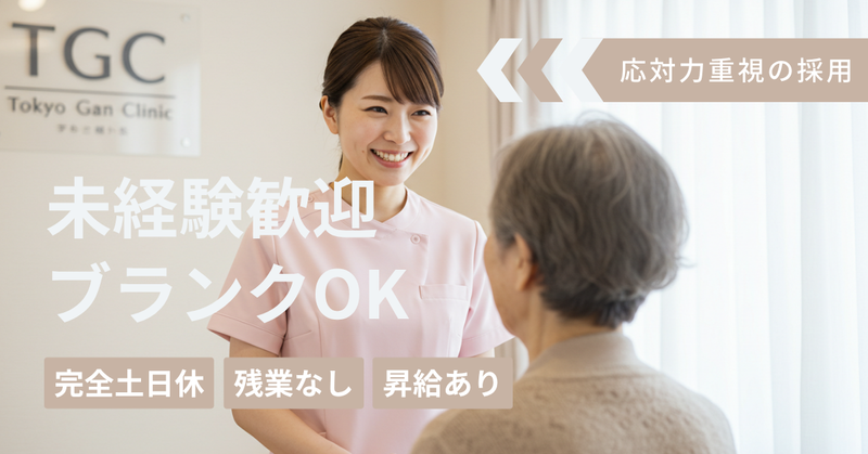 医療法人社団良鳳会の派遣求人情報