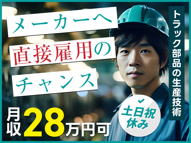 ＵＴエイム株式会社-0026の求人・転職情報