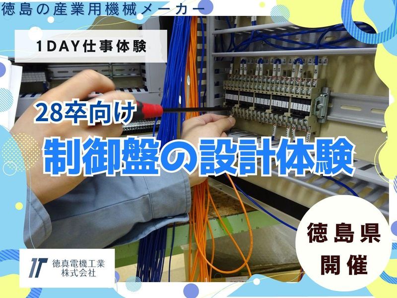 徳真電機工業株式会社