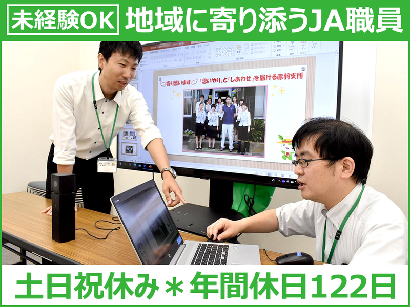 邑楽館林農業協同組合の求人・転職情報