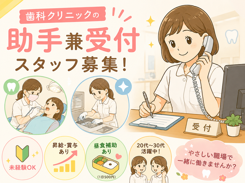 つゆざき歯科の求人・転職情報