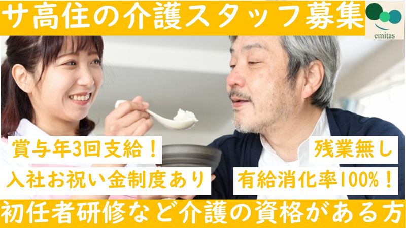 エミタス株式会社の求人・転職情報
