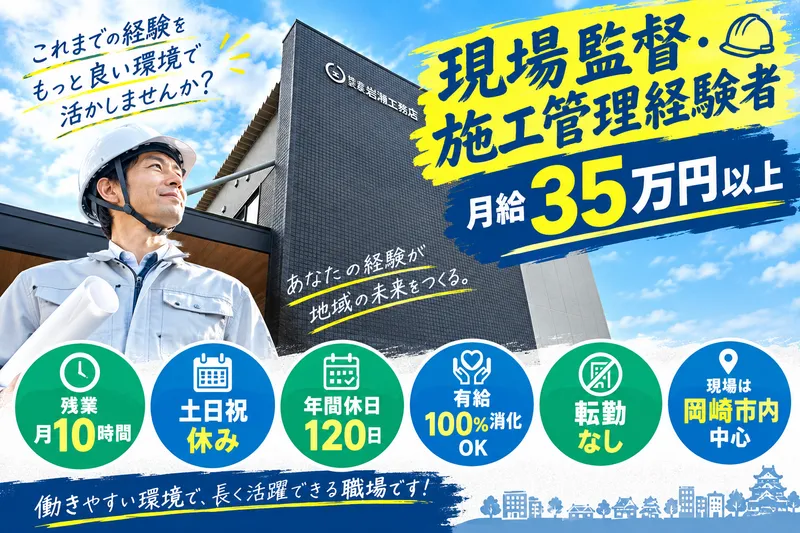 株式会社岩瀬工務店の求人・転職情報