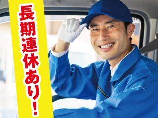 株式会社イトー急行　瀬戸営業所・東濃営業所の求人・転職情報