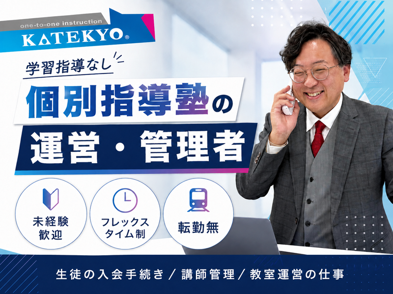 株式会社ＫＡＴＥＫＹＯ長野の求人・転職情報