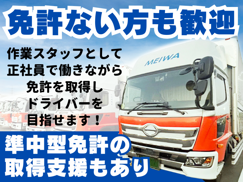 名和運輸株式会社の求人・転職情報