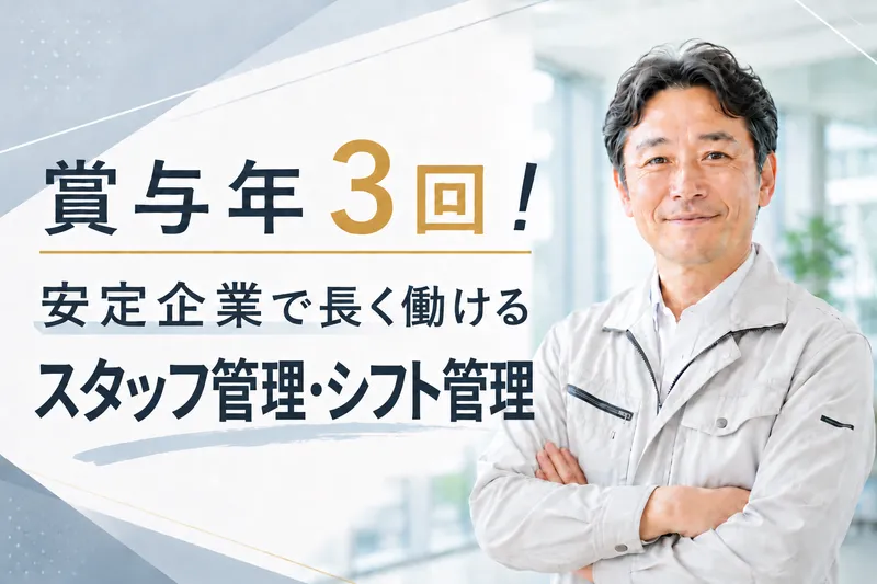 三喜技研工業株式会社の求人・転職情報