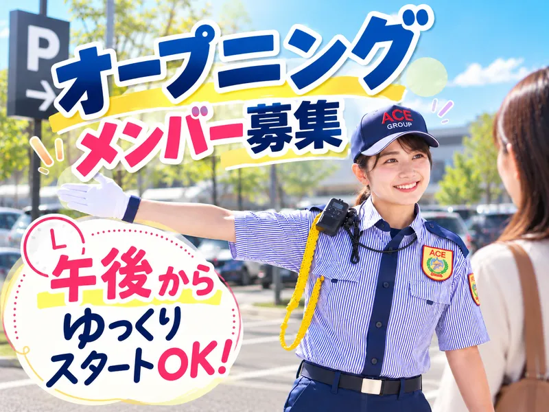 ヨドバシカメラ マルチメディア梅田/株式会社エース警備保障 大阪支店(AGO01)のアルバイト・バイト求人情報