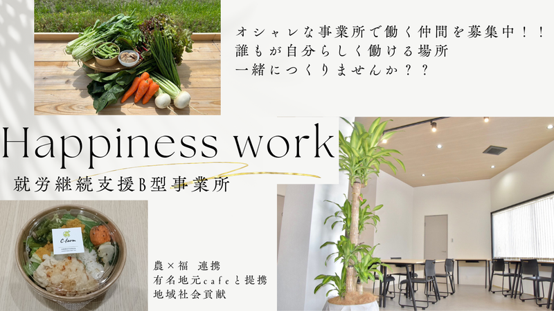 株式会社ハピネスの求人・転職情報