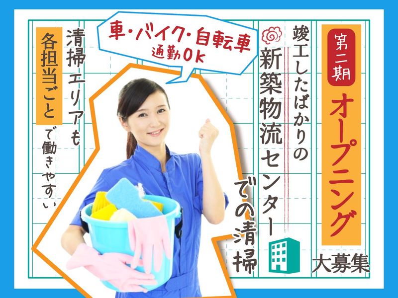 株式会社大清社　勤務地:神戸市北区の物流センターのアルバイト・バイト求人情報-01