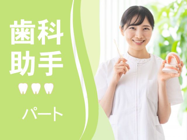 ひらしま歯科の求人・転職情報