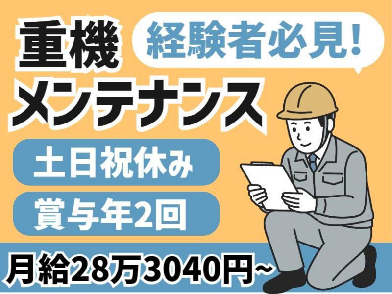 群馬重機工業株式会社の求人・転職情報