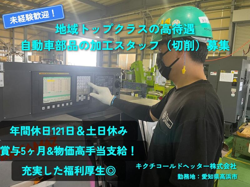 キクチコールドヘッター株式会社の求人・転職情報