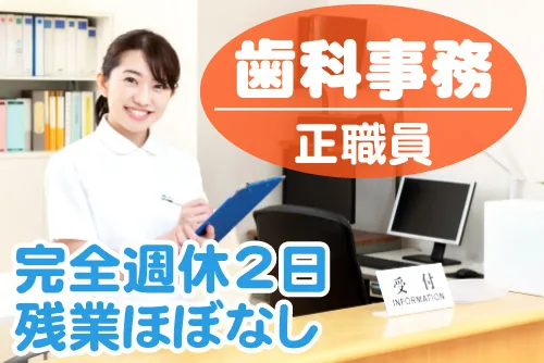 医療法人社団桜会 さくらガーデンクリニックの求人・転職情報