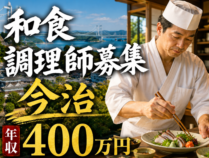 汐の丸の求人・転職情報
