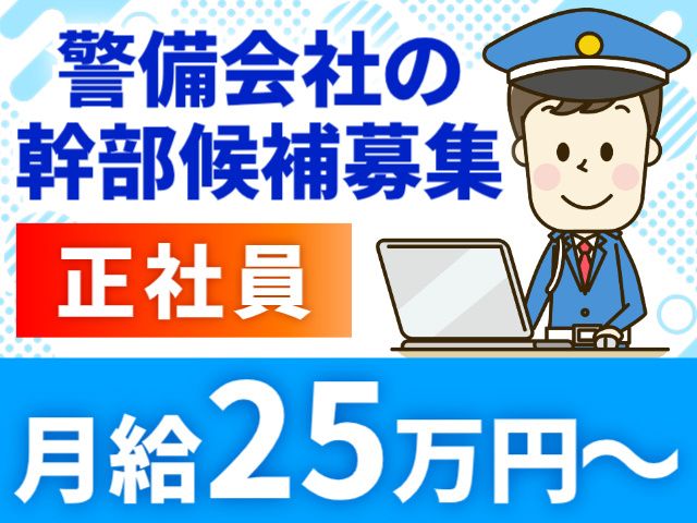 株式会社NSPトラスト-0001の求人・転職情報