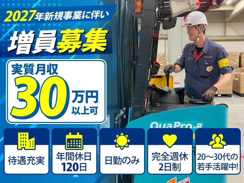 株式会社鈴与カーゴサービス西日本の求人・転職情報