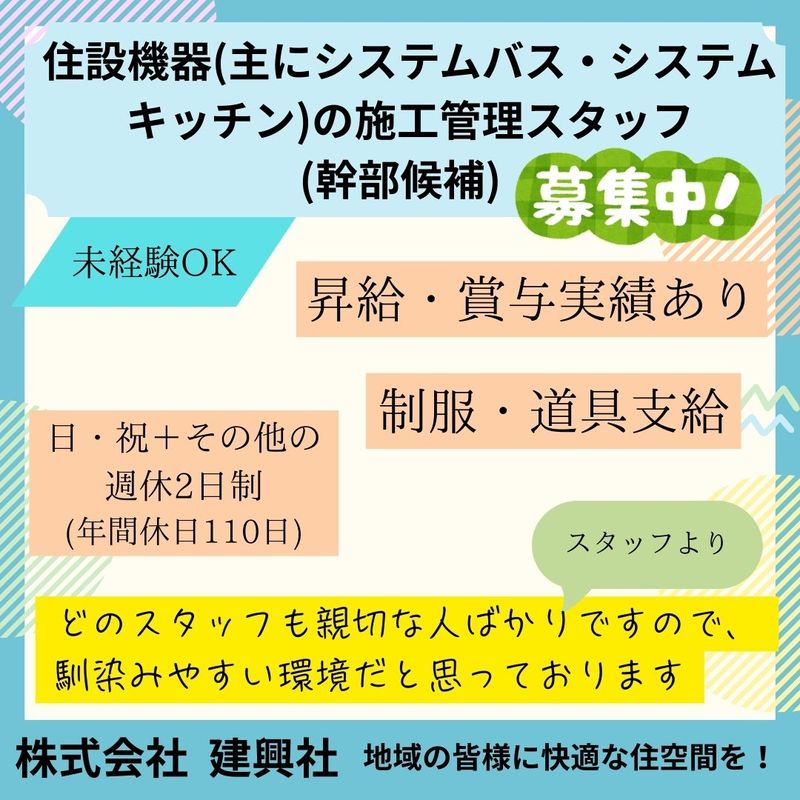 株式会社建興社の求人・転職情報