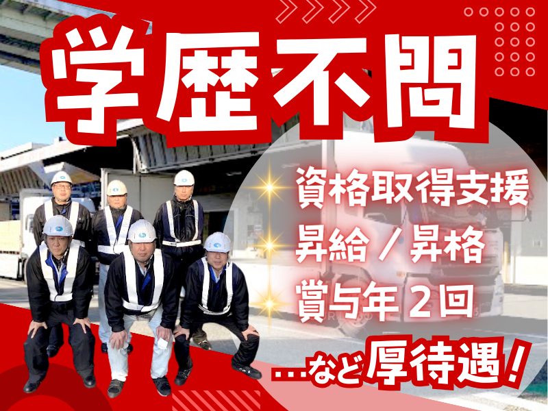 吉川運輸株式会社のアルバイト・バイト求人情報-01