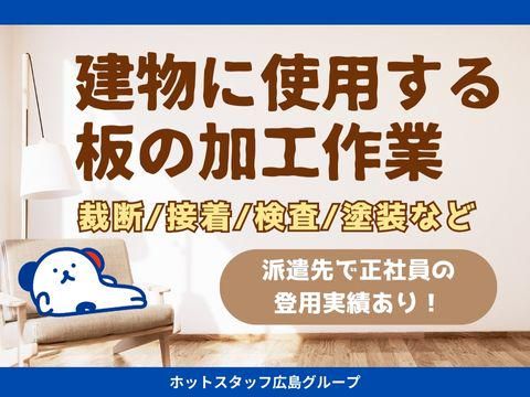 株式会社ホットスタッフ福山(497)のアルバイト・バイト求人情報-02