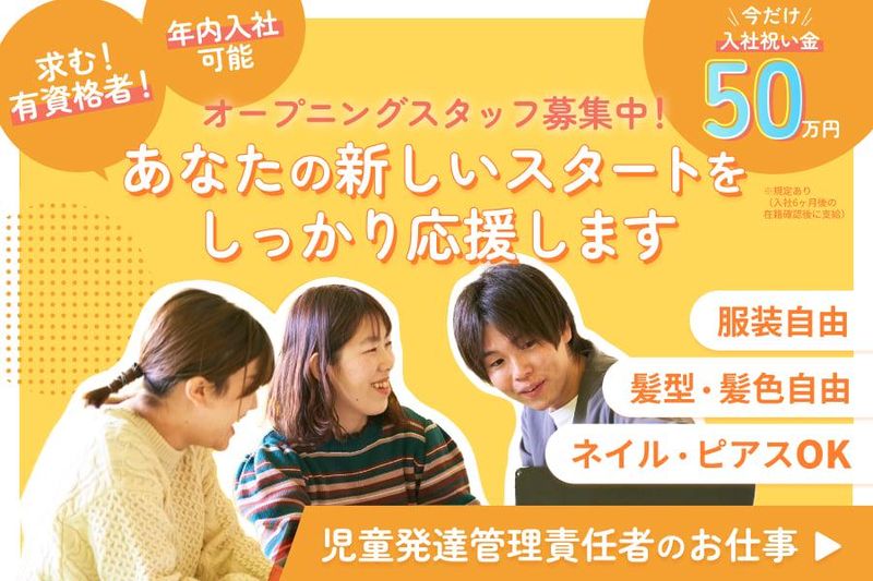自立の株式会社の求人・転職情報