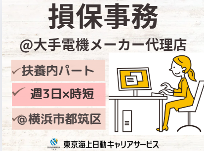 株式会社東京海上日動キャリアサービスの派遣求人情報