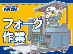 株式会社イカイプロダクト