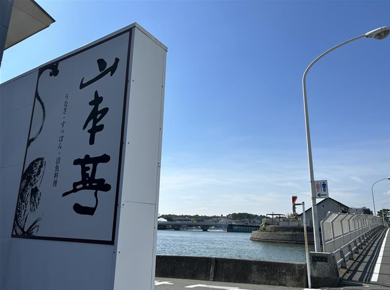 弁天島山本亭のアルバイト・バイト求人情報-05