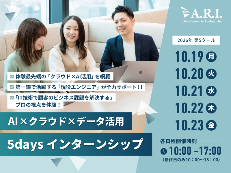10/19-10/23:AI×クラウド×データ活用5days