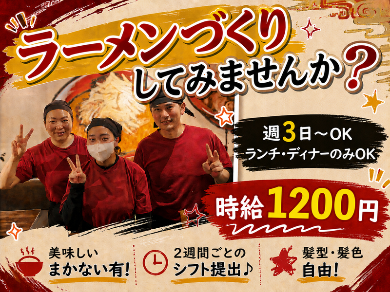 札幌らーめんみそ吟　弘前泉野店のアルバイト・バイト求人情報-01