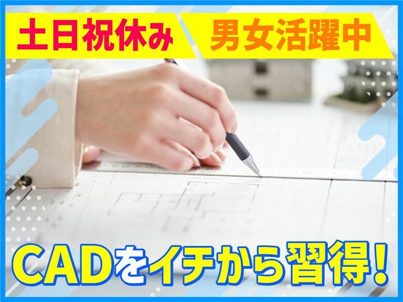 株式会社アーキプランのアルバイト・バイト求人情報-02