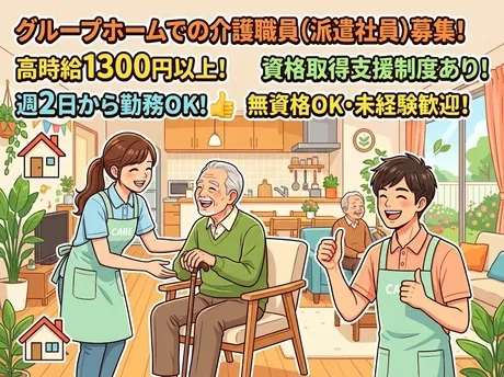 株式会社ビイスタッフのアルバイト・バイト求人情報