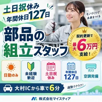 株式会社マイスティアのアルバイト・バイト求人情報