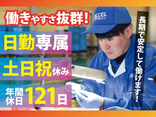 株式会社アクセルの求人・転職情報