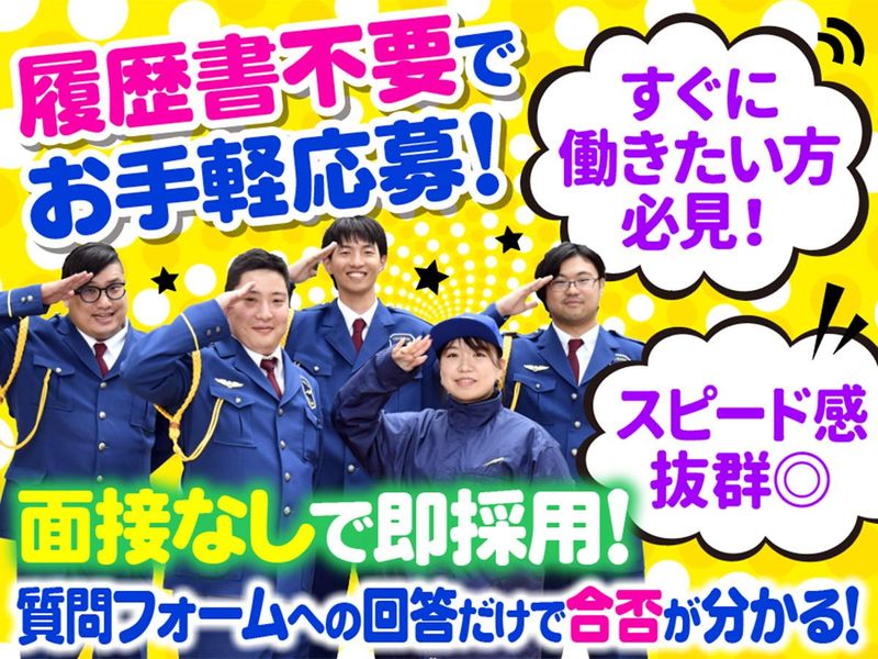 テイシン警備株式会社　豊島支社/駒込エリアのアルバイト・バイト求人情報-02