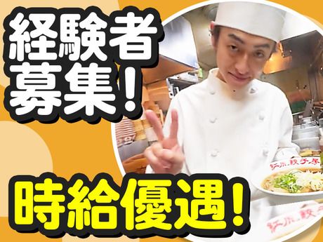 紅虎餃子房　アリオ亀有店のアルバイト・バイト求人情報-03
