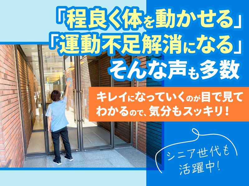 株式会社ムラシゲ建物管理(勤務地:大阪市中央区安土町)の求人情報