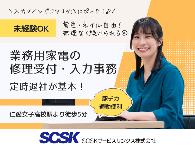 SCSKサービスリンクス　福井センターのアルバイト・バイト求人情報-01