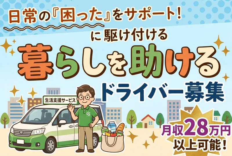 浜松交通株式会社の求人・転職情報