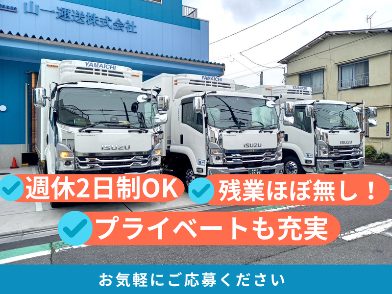 山一運送株式会社　本社営業所のアルバイト・バイト求人情報-02
