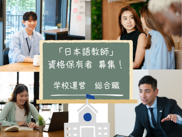 学校法人三幸学園の求人・転職情報