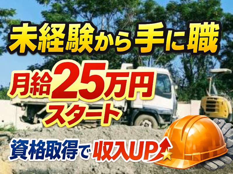 有限会社　豊誠の求人・転職情報